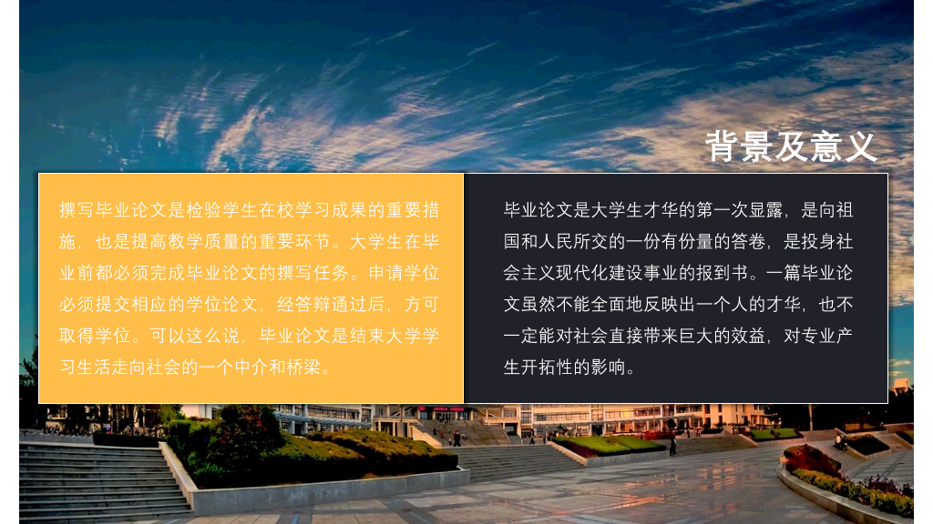 山东大学本科毕业论文答辩和论文选题PPT