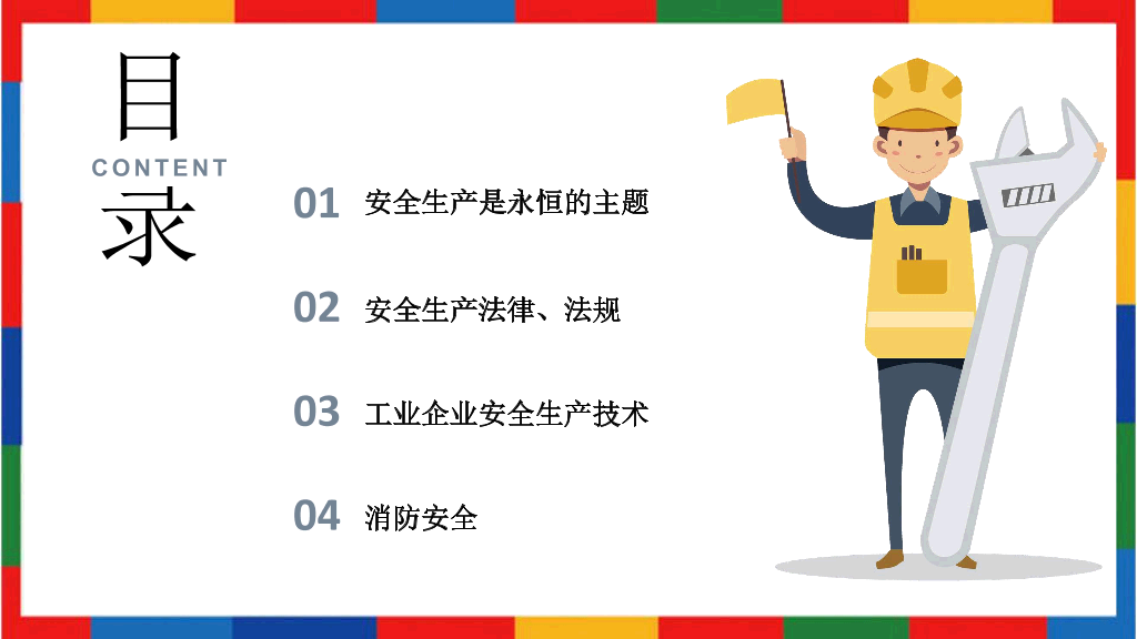 130#企业员工安全教育培训PPT