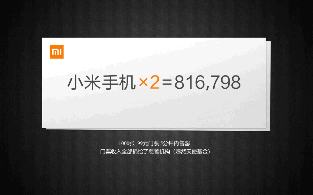 73#小米手机2发布会