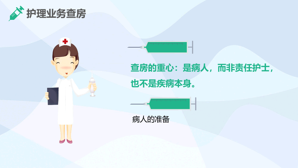 105#护理业务查房-5