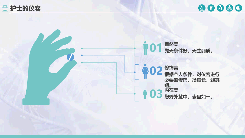 105#护士服务规范与礼仪