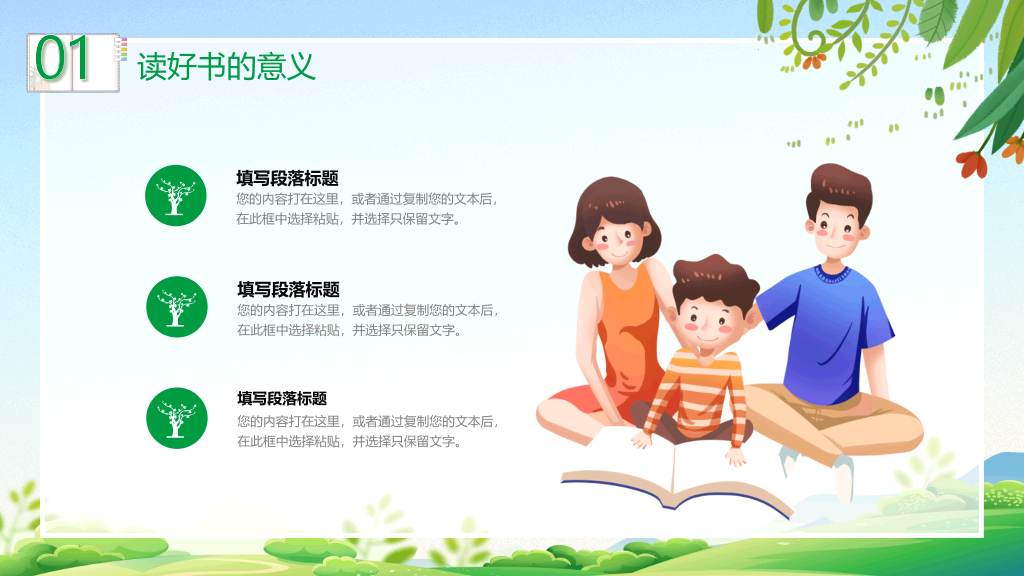 清新卡通小女孩读书背景的全民阅读PPT