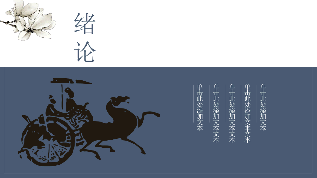 中国风#古典中国风PPT模板下载