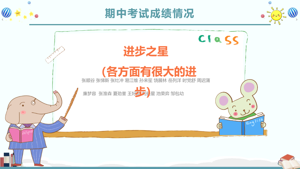 168#小学家长会主题班会PPT21