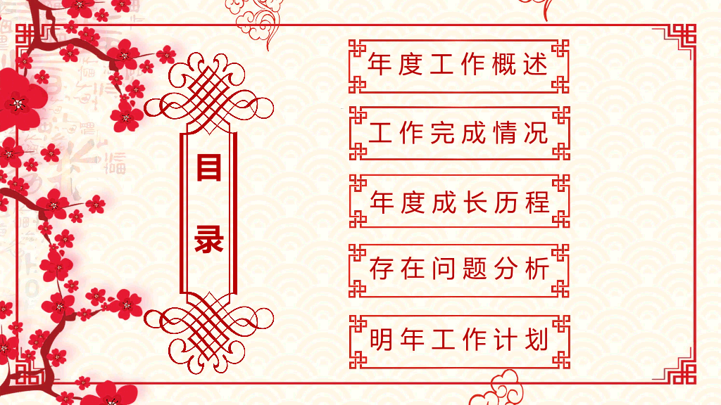 102#红色喜庆剪纸风春节PPT模板