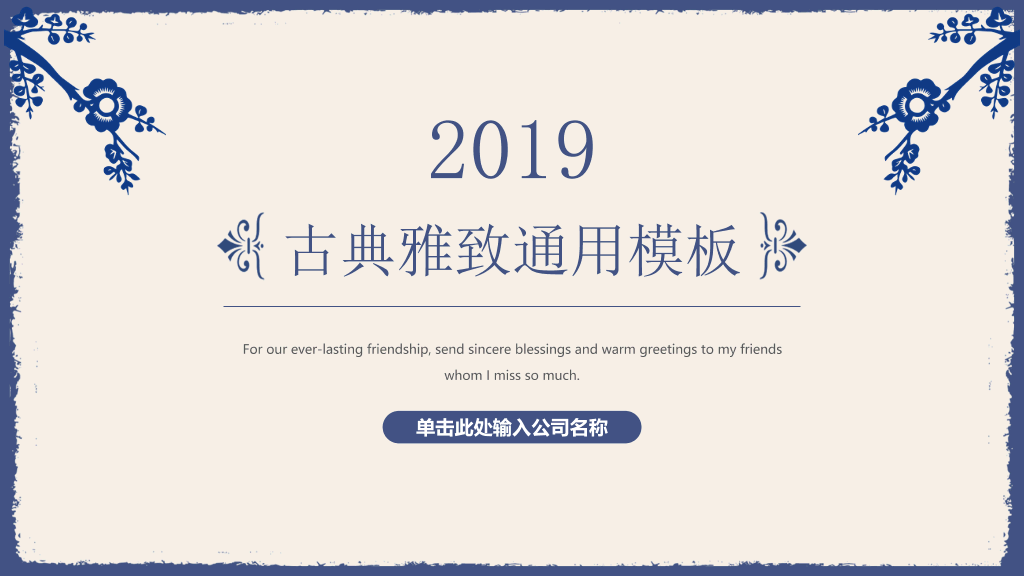 古典雅致简洁蓝花PPT模板