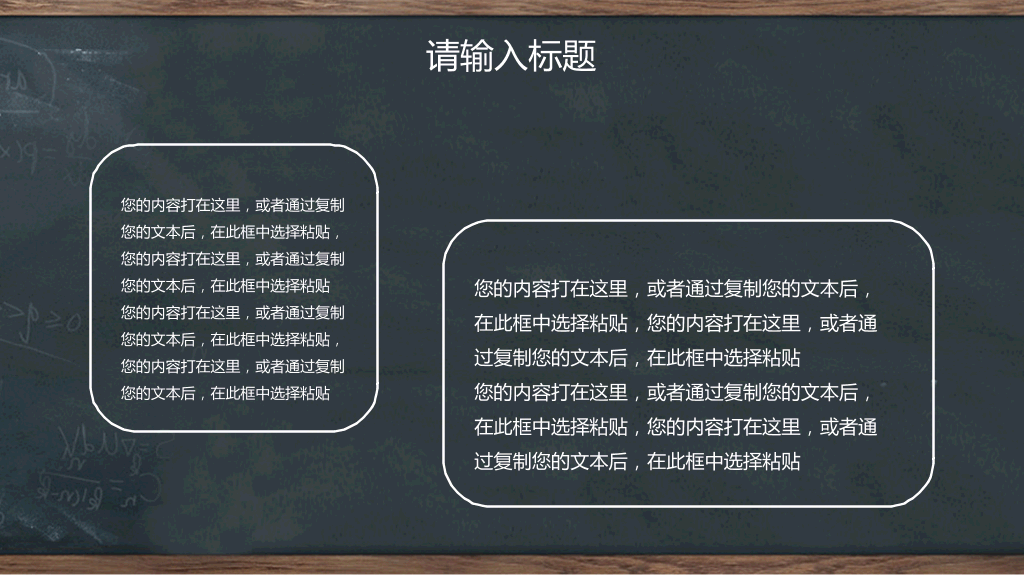 创意#创意黑板教育教学PPT模板
