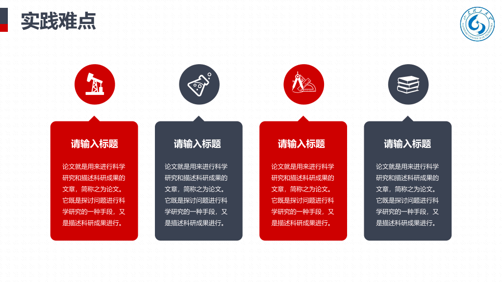 山东理工大学本科毕业论文答辩和论文选题PPT