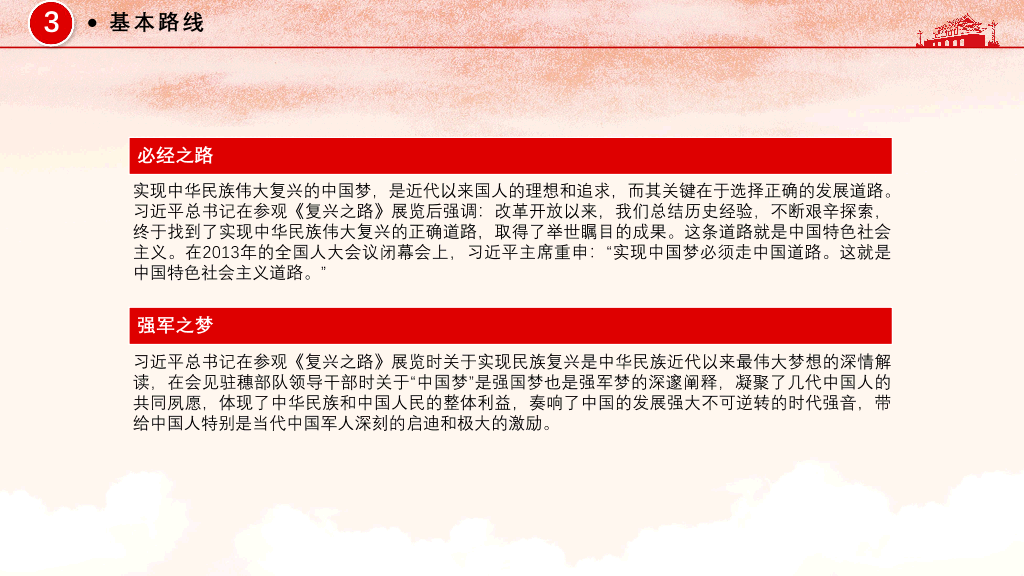 中国梦强国梦党政PPT模板