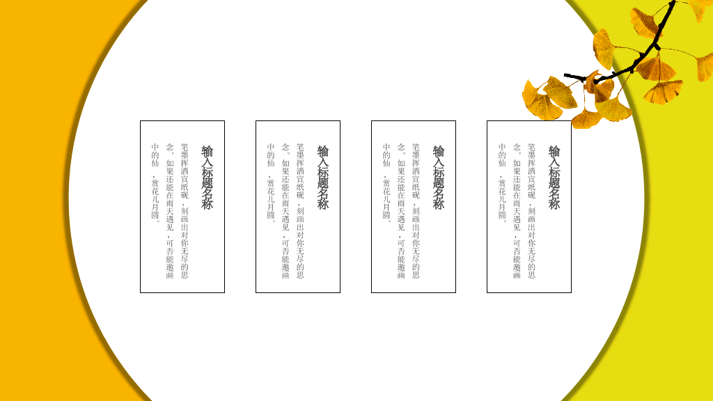 153#唯美中国风教学课件PPT