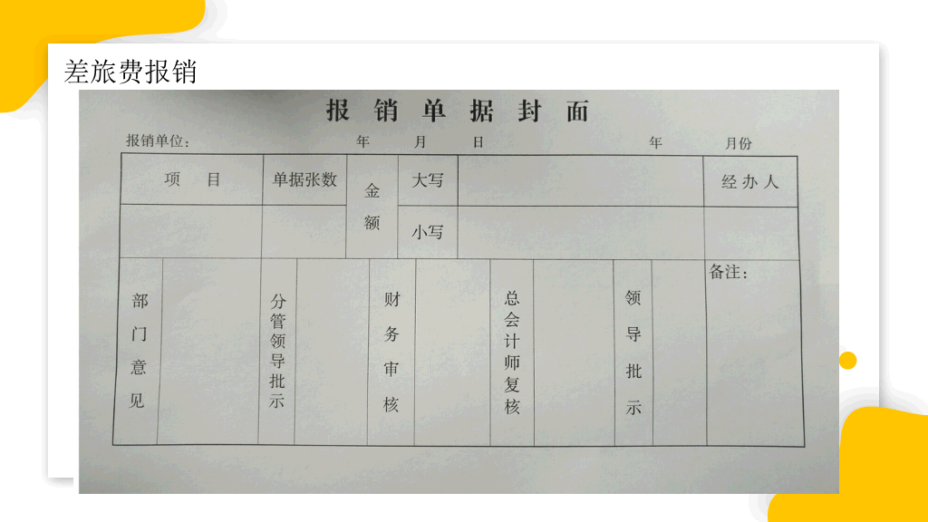 130#财务报销流程培训PPT模板