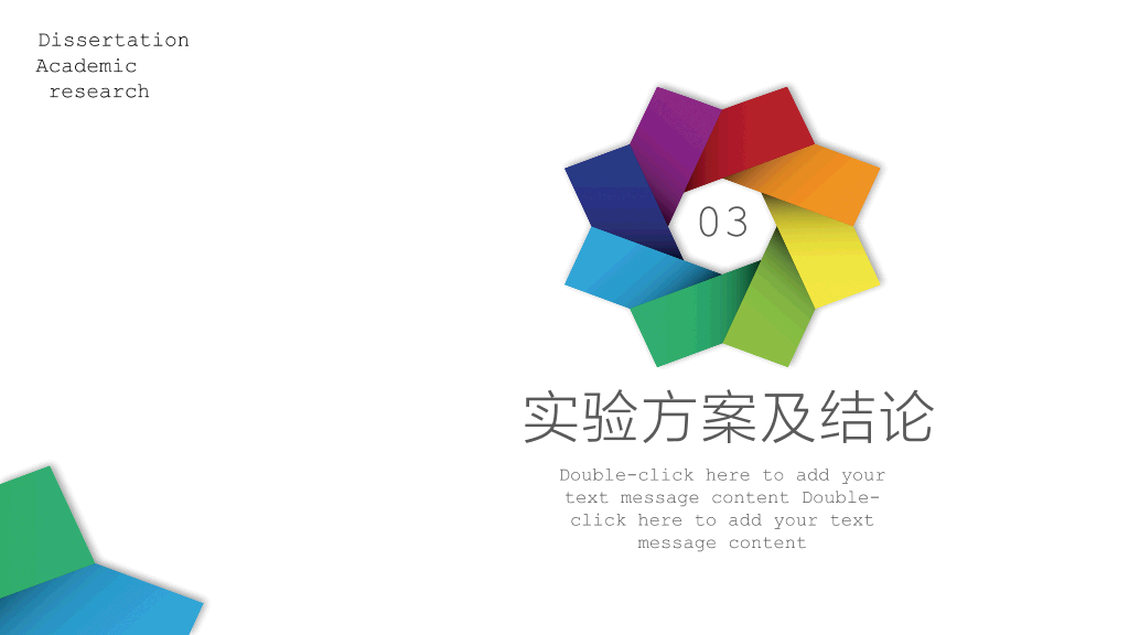 浙江海洋大学本科毕业论文答辩PPT