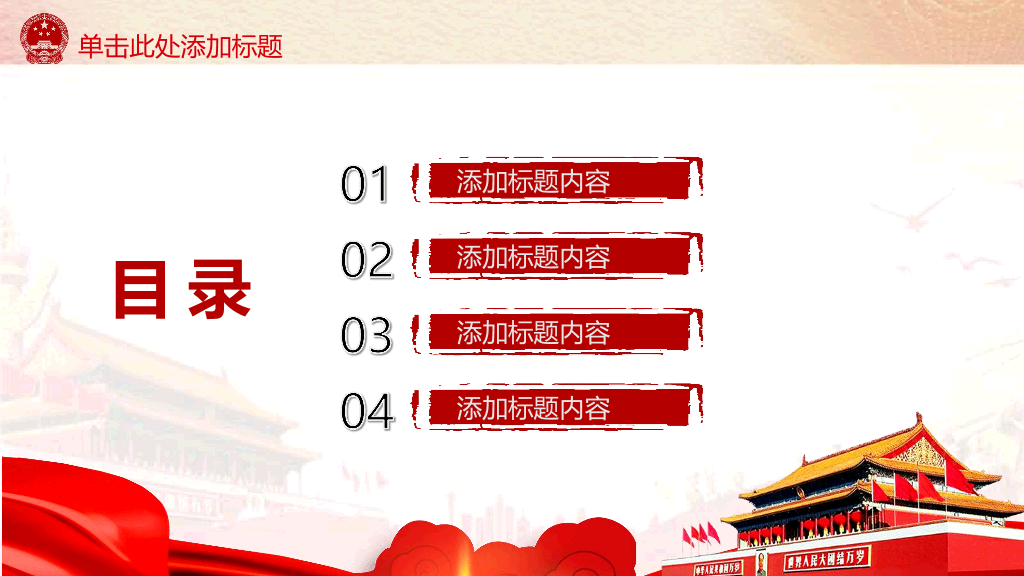 102#举国同庆国庆节PPT模板