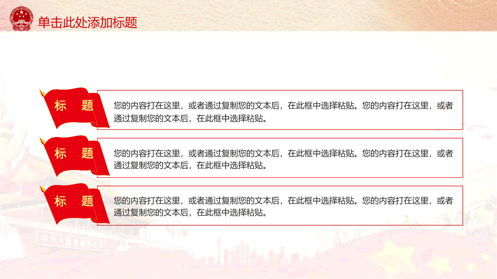 102#举国同庆国庆节PPT模板