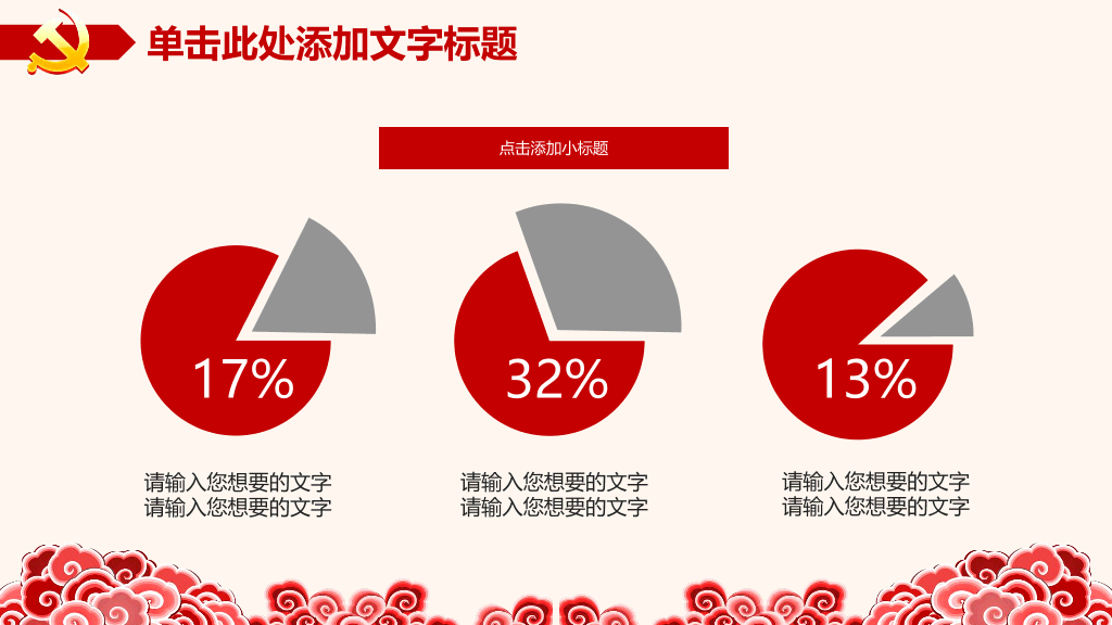 137#热烈庆祝共产党建党节PPT模板