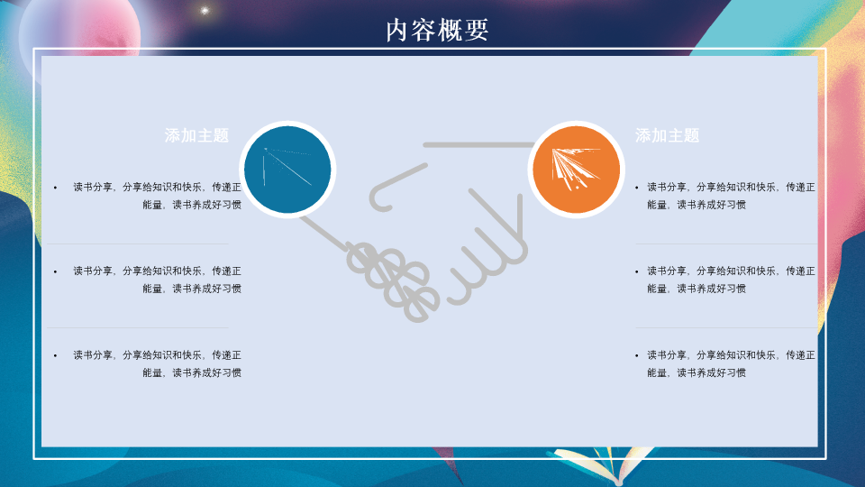 174#梦幻书籍读书分享会PPT模板