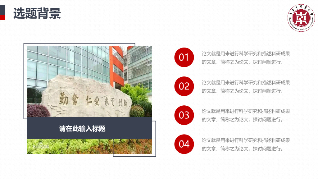 上海中医药大学本科毕业论文答辩和论文选题PPT