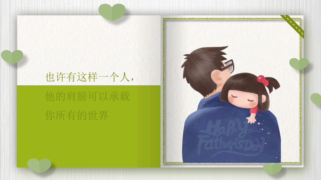 创意#创意感恩父亲节贺卡PPT模板