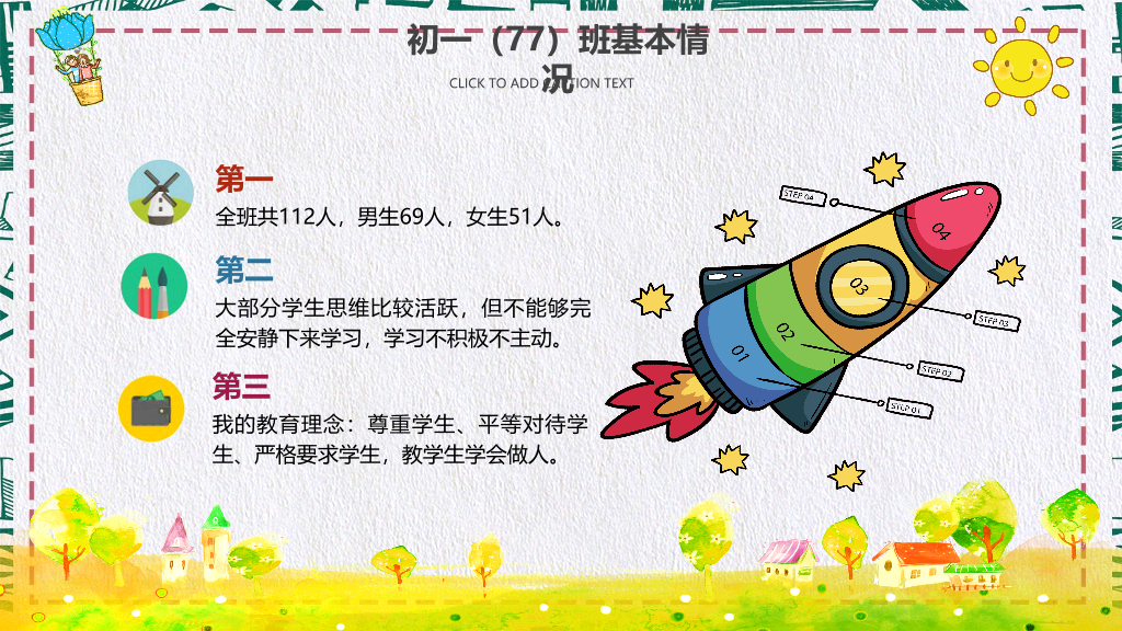 168#中学家长会主题班会PPT12