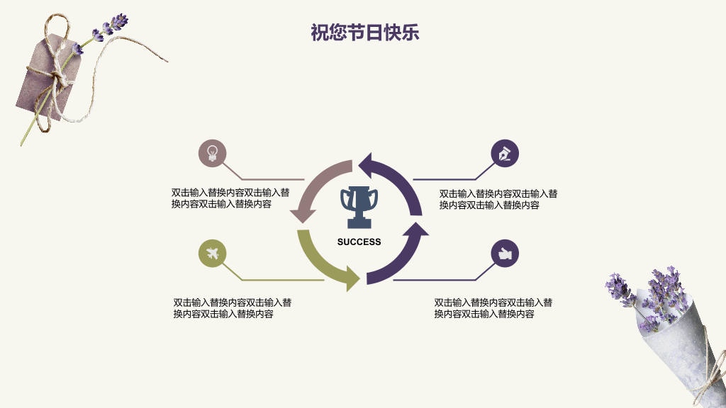 102#感恩庆祝教师节主题班会PPT24
