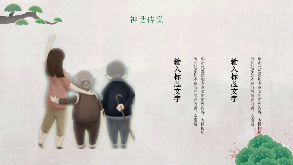 102#中国风九月九重阳节登高望远主题