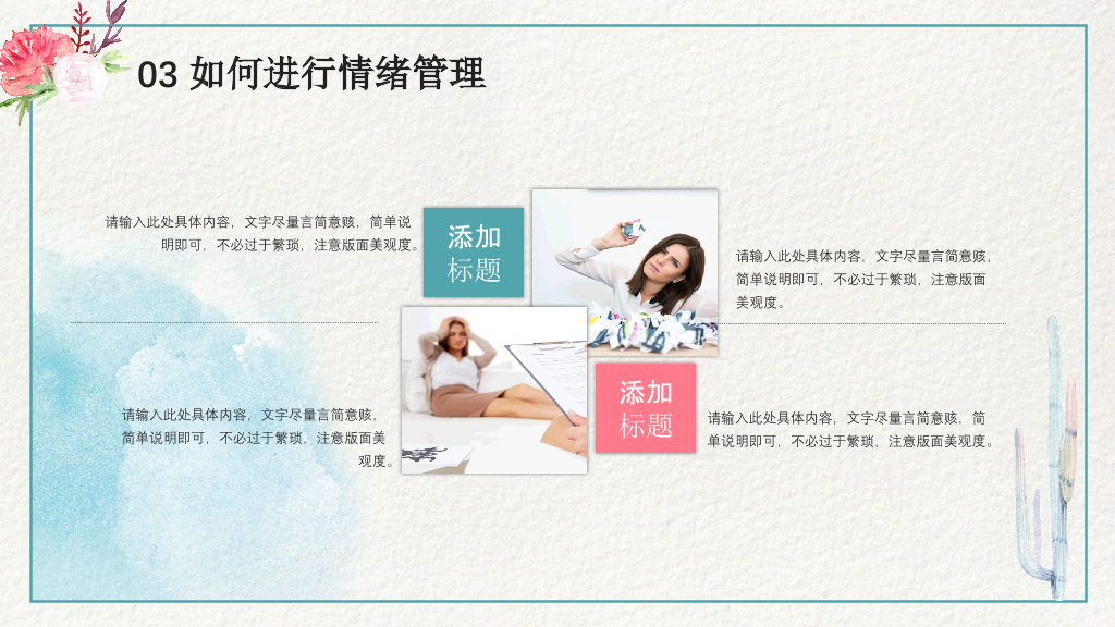 177#蓝色唯美清新风格心理健康培训-做情绪的主人