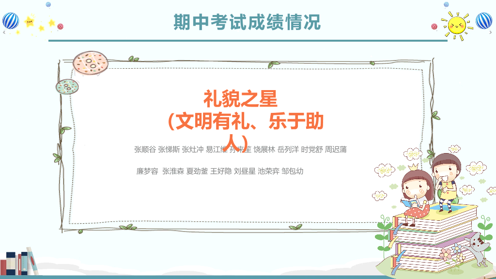 168#小学家长会主题班会PPT21