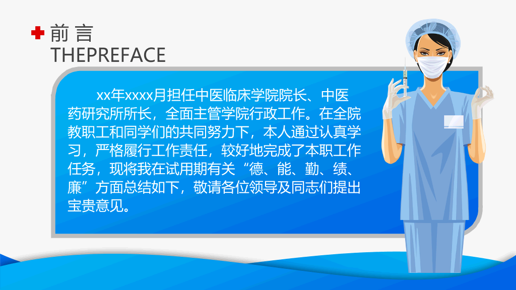 105#医院干部述职报告