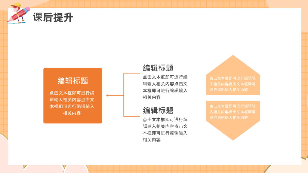153#橙色教师公开课教学课件PPT