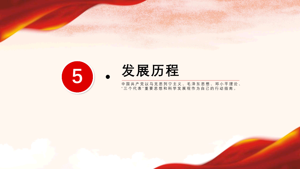 中国梦强国梦党政PPT模板