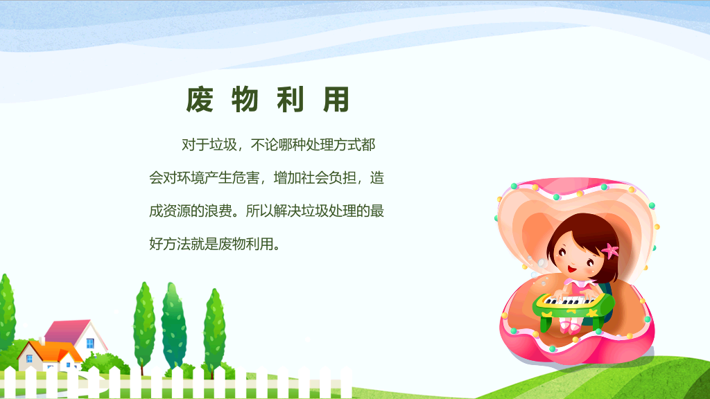 169#垃圾分类从我做起主题班会PPT