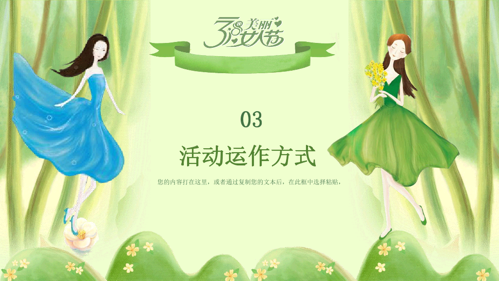 110#三八妇女节活动策划PPT模板