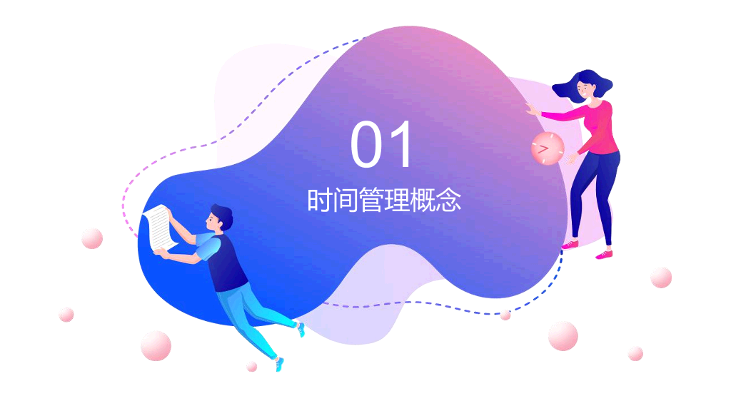 123#时间管理培训