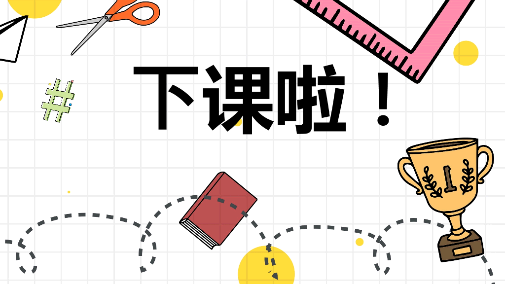 153#网格背景教师公开课教学课件PPT