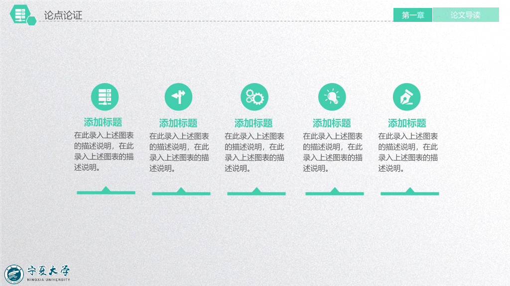 宁夏大学本科毕业论文答辩和论文选题PPT