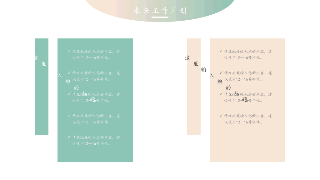 撞色清新淡雅简约通用PPT模板