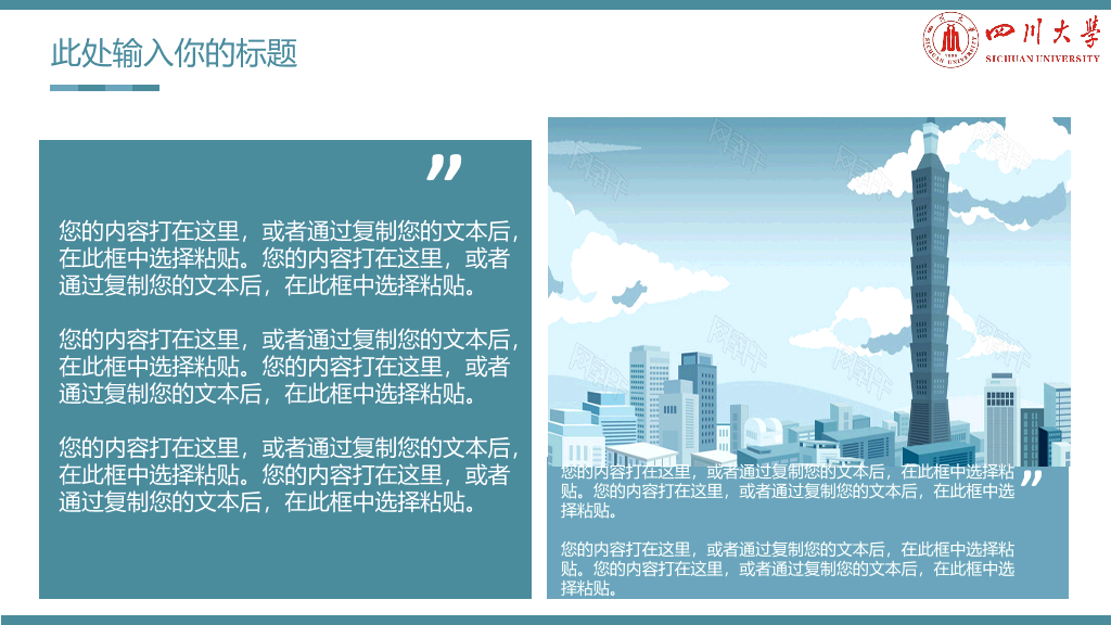 四川大学本科毕业论文答辩PPT