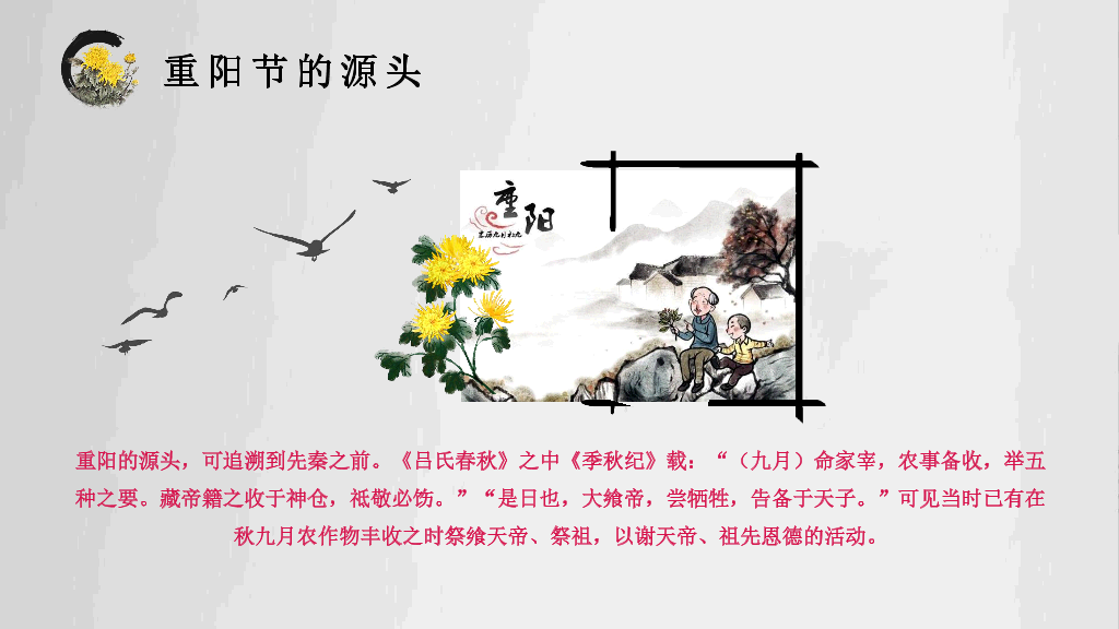 102#中国传统文化重阳节主题PPT
