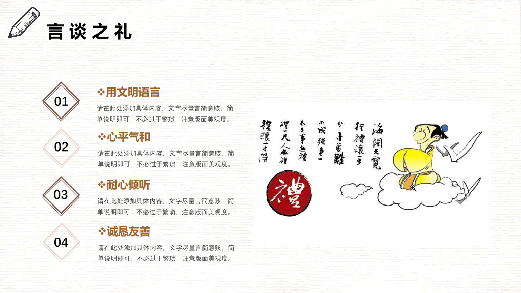 124#八礼四仪文明礼仪教育班会PPT模板