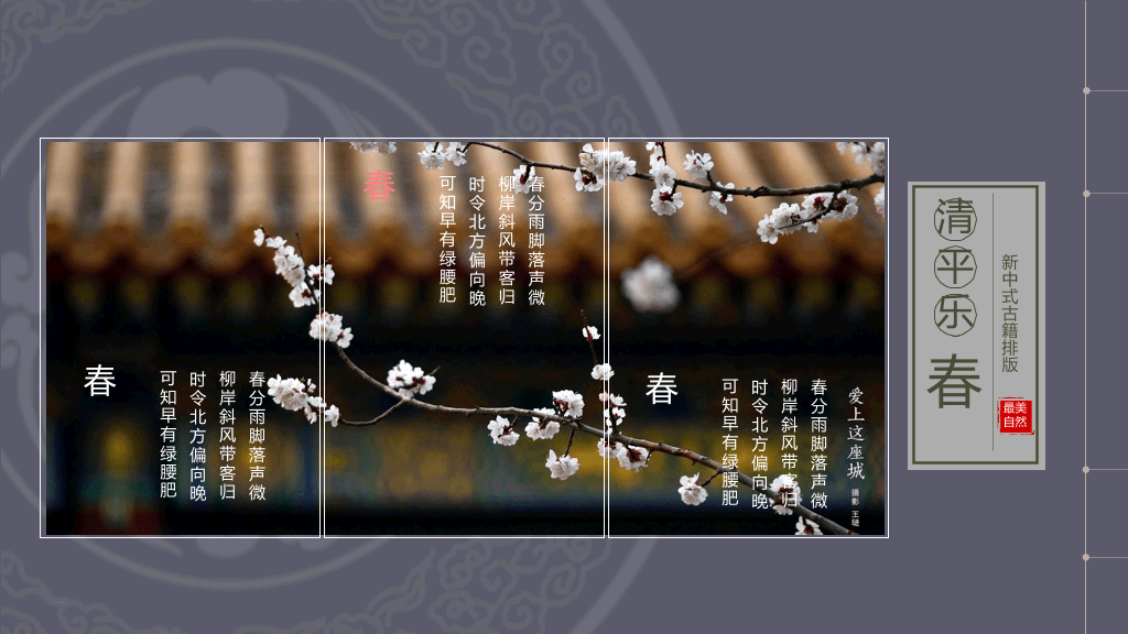 中国风#古诗词线装古籍中国风PPT模板