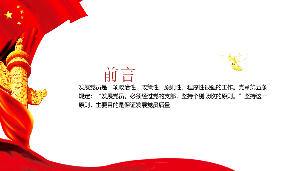 54#党政知识学习培训PPT模板