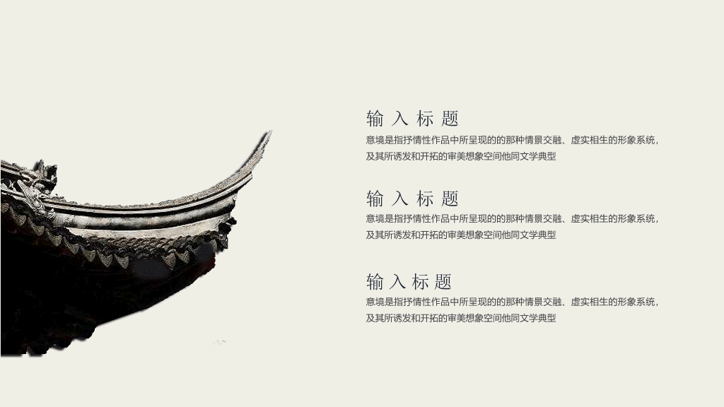 中国风#雅致古典山水中国风PPT模板