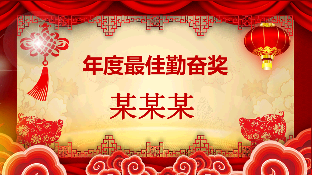 140#喜庆新年春节年会PPT模板