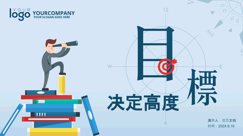 130#目标决定高度目标管理培训PPT模板