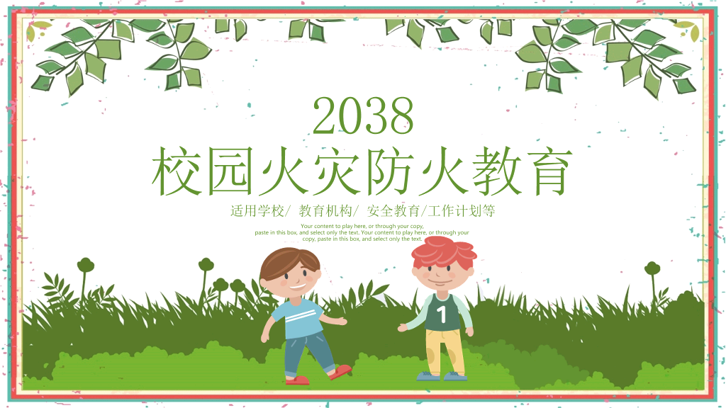 175#校园火宅防火安全教育