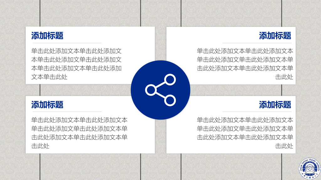 天津外国语大学本科毕业论文答辩PPT