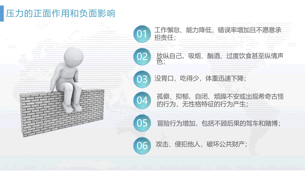 105#管理好自己的健康PPT下载