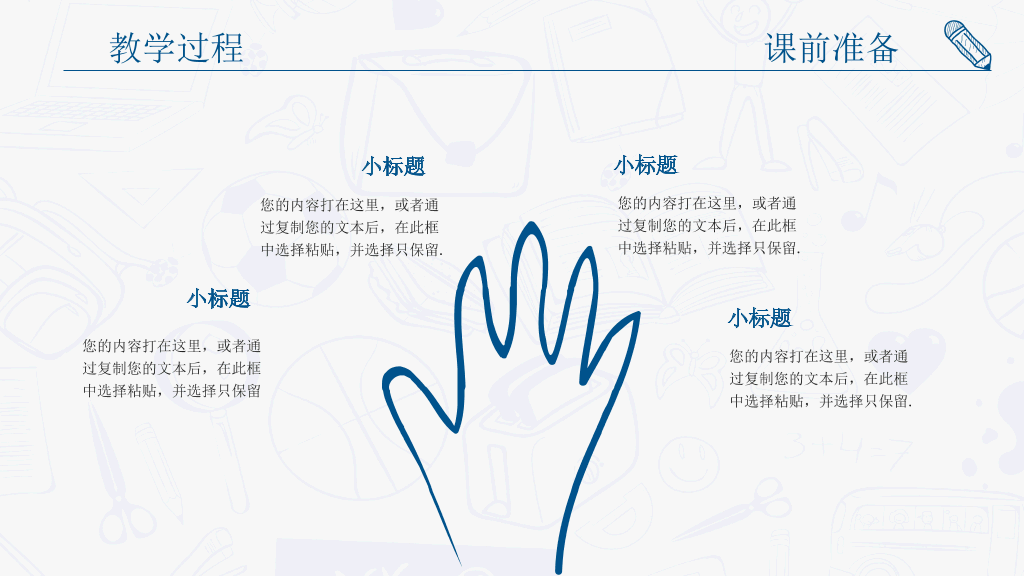 创意#创意手绘教师说课PPT模板