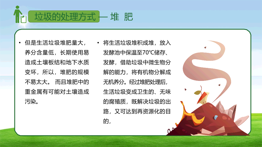 169#垃圾分类-垃圾不落地,家园更美丽主题PPT