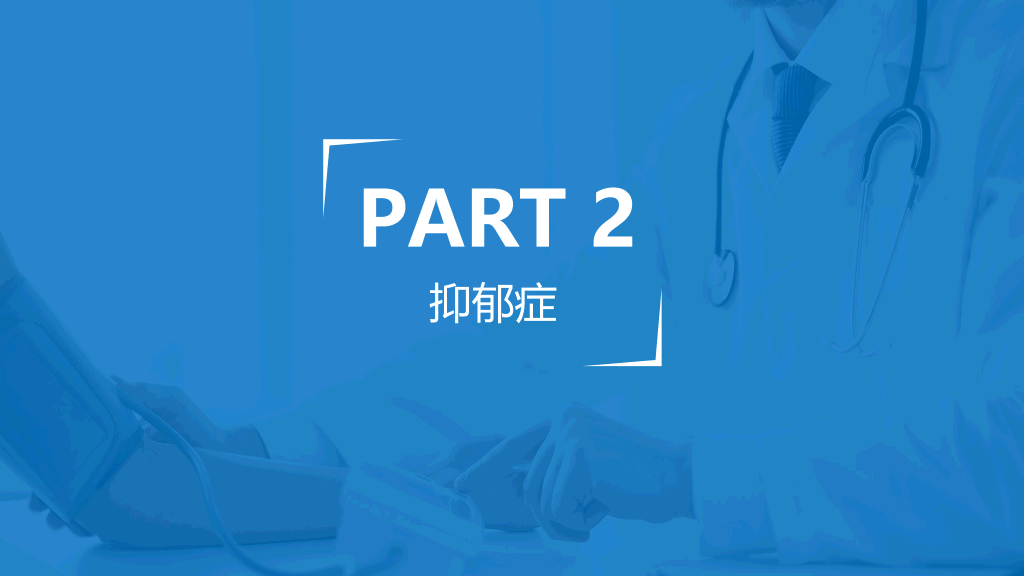 105#常见心理疾病识别PPT
